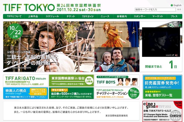 「第24回 東京国際映画祭」いよいよ明日22日に開幕 画像