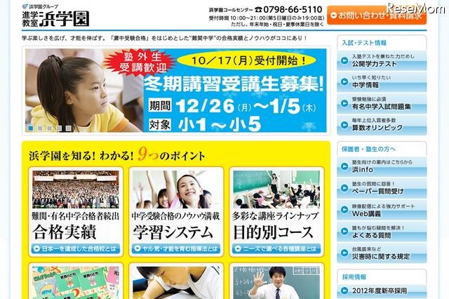 浜学園、eラーニングを活用し家庭学習をサポート 画像