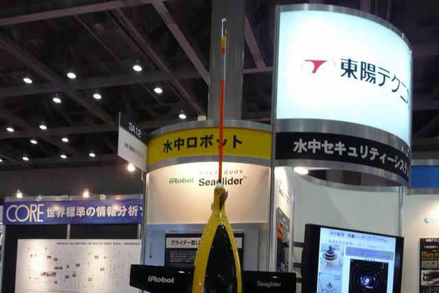 【テロ対策特殊装備展】iRobot社のユニークな水中ロボットも出展  画像