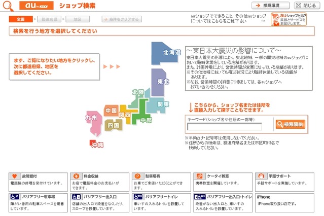 KDDI、auショップ全店で「iPhone 4S」の取り扱いを開始 画像