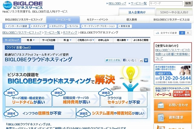 BIGLOBE、クラウドホスティングサービスを強化……オートスケール実装、API公開など 画像