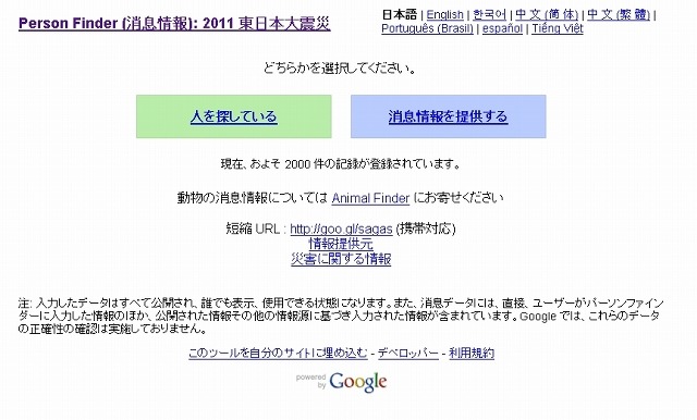 【地震】グーグル、「Google パーソンファインダー」を10月30日で終了 画像