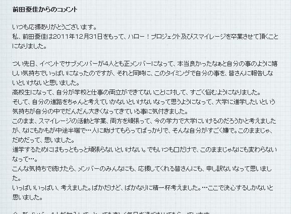 スマイレージ前田が卒業、大学進学へ……「このままじゃだめだって思った」 画像
