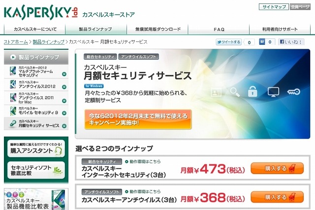 カスペルスキー、月額制のセキュリティサービスを提供開始……1台あたり月120円程度から 画像