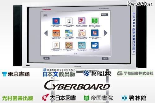 パイオニア、指導者用デジタル教科書と連携する電子黒板 画像