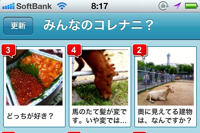 はてな、写真を撮って質問できるiPhoneアプリ「コレナニ？」公開 画像