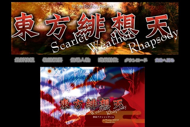 人気同人ゲーム「東方緋想天」に、サービス運用妨害(DoS)の脆弱性……IPAが公表 画像