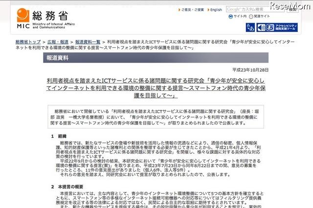 フィルタリング利用は民間で自主的取組みを…総務省が提言 画像