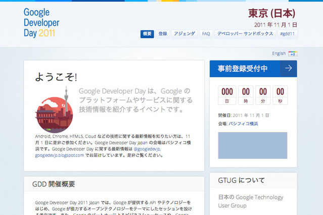 【今週のイベント】Googleはじめwebテクノロジー系見本市が充実、復興支援のイベントも 画像