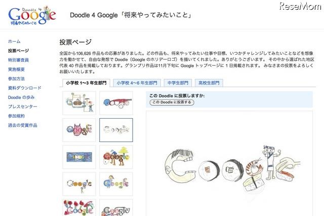 Googleのロゴコンテスト投票開始…六本木ヒルズでも受付 画像