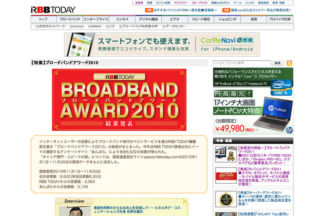 通信回線のベストサービスは？……ブロードバンドアワード、投票受付開始！  画像
