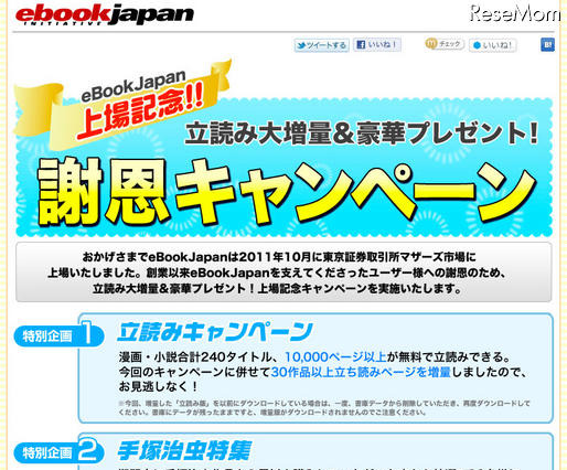 eBookJapan、上場記念で手塚治虫作品＆1万ページ立読キャンペーン 画像