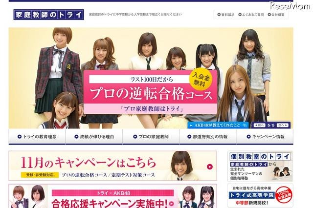 家庭教師のトライ、AKB48が応援するラスト100日CM 画像