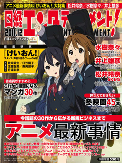 【本日発売の雑誌】オタクも女子高生も同時熱狂する『けいおん！』現象 画像