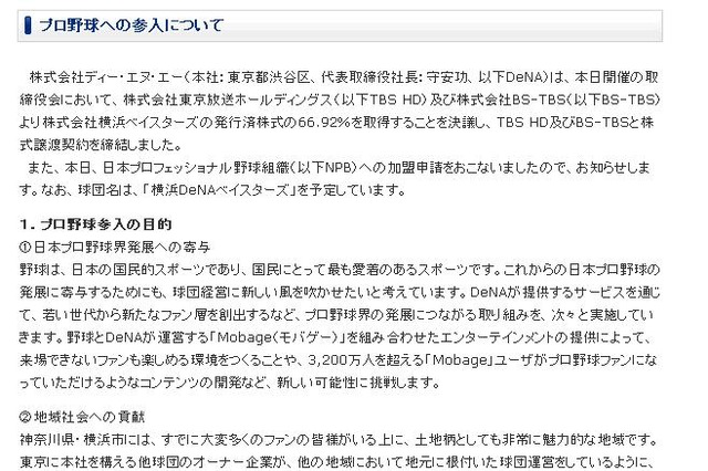 横浜ベイスターズをDeNAが買収、球団名は「横浜DeNAベイスターズ」 画像