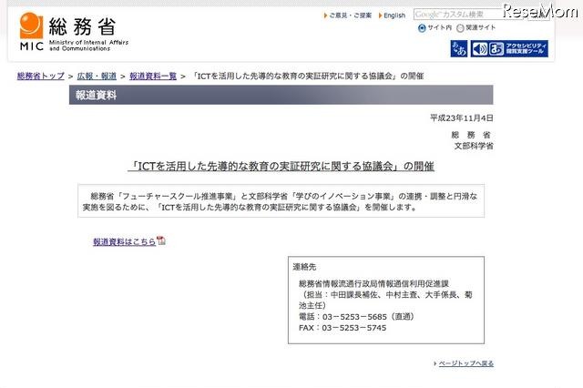 総務省と文科省、教育ICTに関する合同協議会を発足 画像
