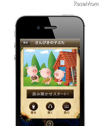 iPhone＆iPadアプリ「パパ、読んで！おやすみ前のおとえほん vol.2」 画像