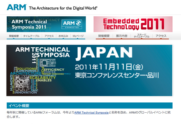 【今週のイベント】ARM、Oracle、NEC、VMwareなどプライベートイベント充実 画像
