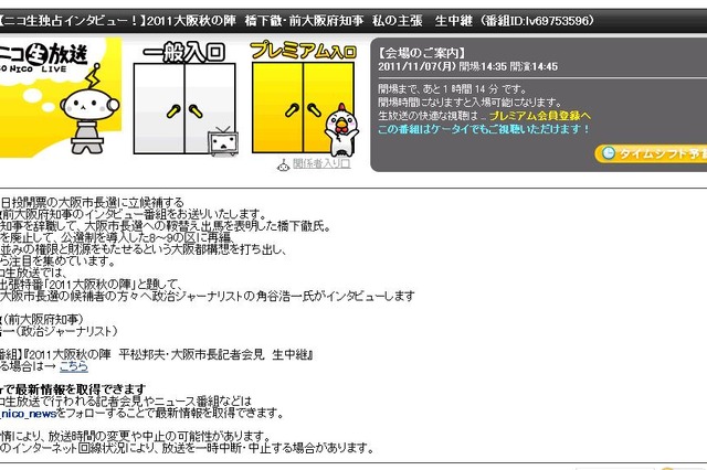 今日14時45分から! 大阪市長選立候補の橋下徹前大阪府知事がニコ生で主張を語る 画像