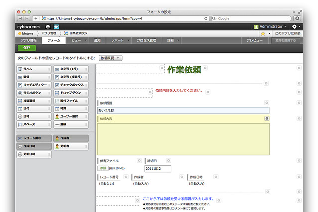 サイボウズ、PaaS「kintone」の提供を開始  画像