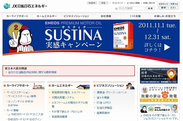 企業Webユーザビリティランキング、1位は2年連続で「JX日鉱日石エネルギー」……トライベック調べ 画像