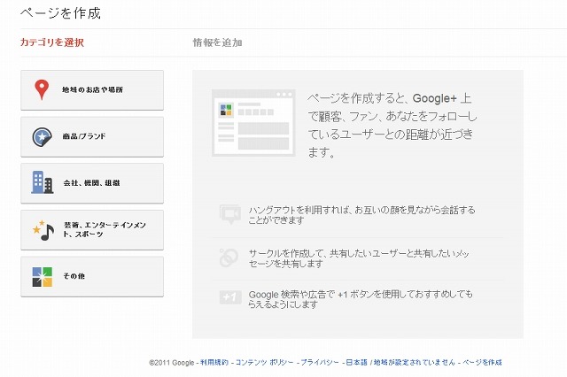 グーグル、企業向けサービス「Google＋ページ」提供開始……Google＋に公式ページ開設可能に 画像