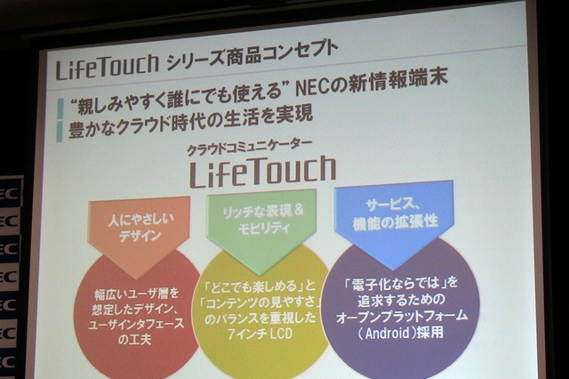 LifeTouch開発のこだわりと新端末「LifeTouch B」の特徴とは  画像