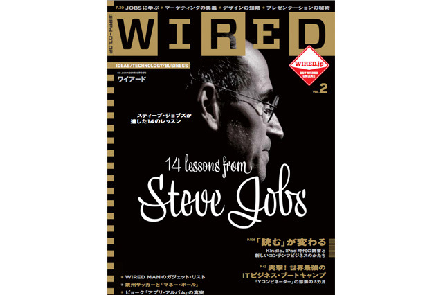 【本日発売の雑誌】ジョブズが遺した14のレッスン……WIRED 画像