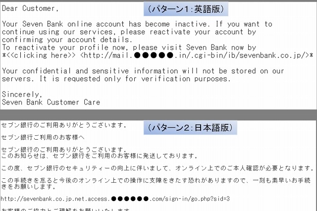 セブン銀行を騙る日本語フィッシングメールが出現……偽サイトでの入力求める 画像