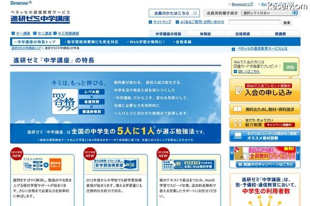 進研ゼミ中学講座、Web学習の導入などリニューアル 画像