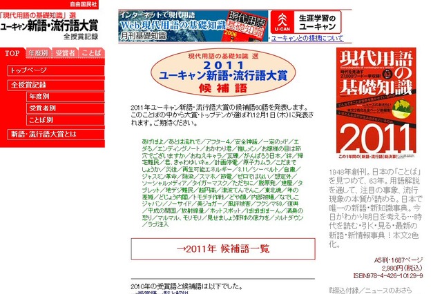 新語・流行語大賞ノミネート発表!「ぽぽぽぽーん」「マルマル、モリモリ」など60語 画像