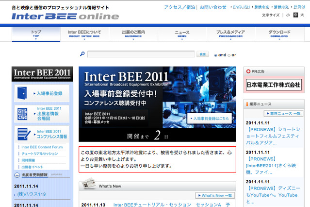 【今週のイベント】InterBee／組込み総合技術展など 画像