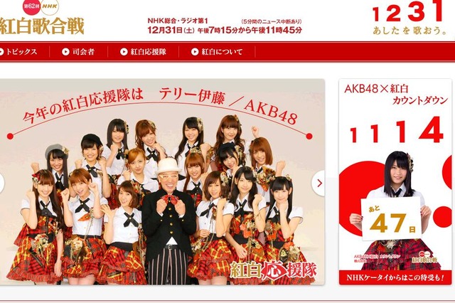 「NHK紅白歌合戦」紅組司会・井上真央の衣装デザインを募集 画像