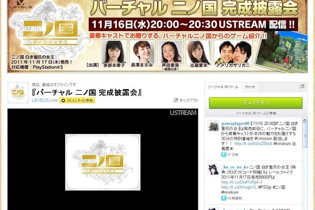 多部未華子、長澤まさみらが出席、「二ノ国」完成披露会をUstream中継 画像