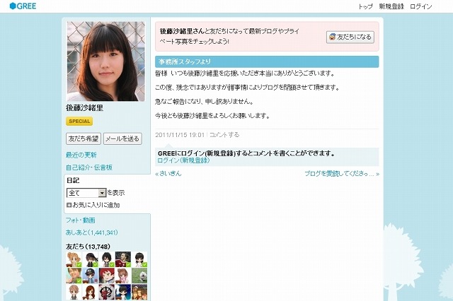 声優・後藤沙緒里、突然の公式ブログ閉鎖 画像