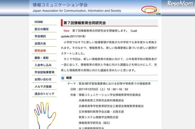 「新学習指導要領における初等中等教育での情報教育」12/3兵庫 画像