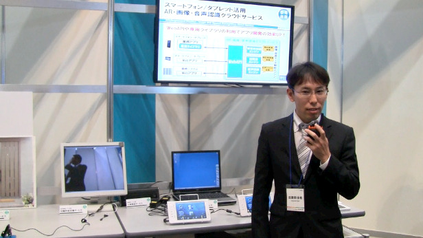【NEC iEXPO 2011(vol.6)】スマートフォンを活用したAR/音声認識クラウドサービス 画像