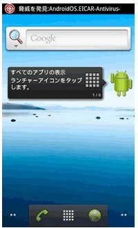 セキュアブレイン、クラウド活用のAndroid用アンチウィルスアプリ 画像