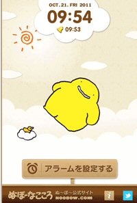 森永製菓、「ぬ~ぼ~」を使用したiPhone用めざましアプリ 画像