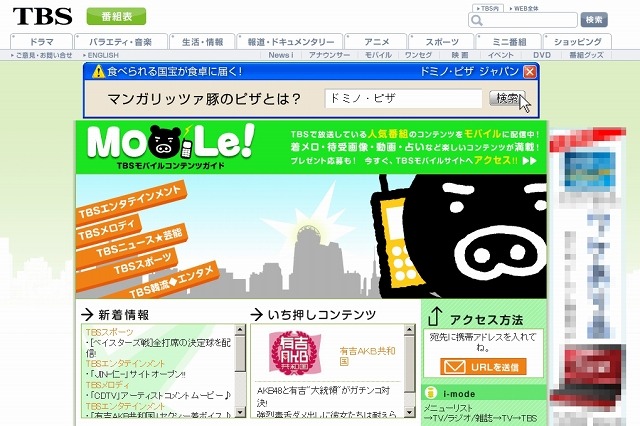 TBS、モバイルサイトの運用にNECのクラウド基盤採用 画像