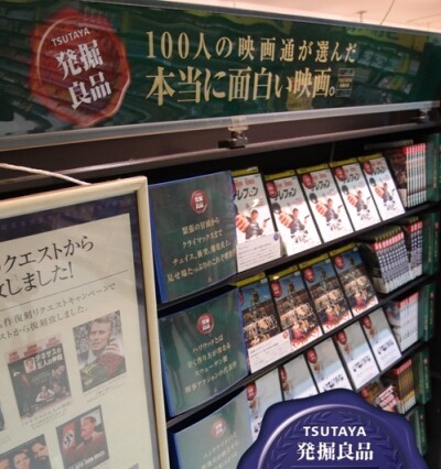 TSUTAYA、店頭に並んでいない映画のDVD化要望を特設サイトで受け付け 画像