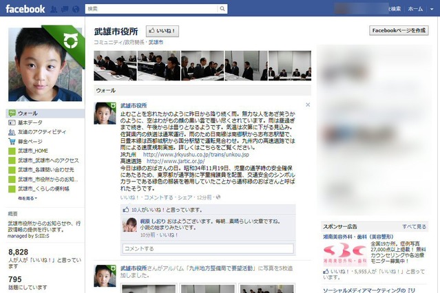 佐賀県武雄市のFacebook、閲覧数が1,000万件を突破 画像