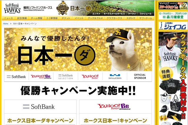 ソフトバンク、取扱店で「日本一優勝セール」を実施 画像