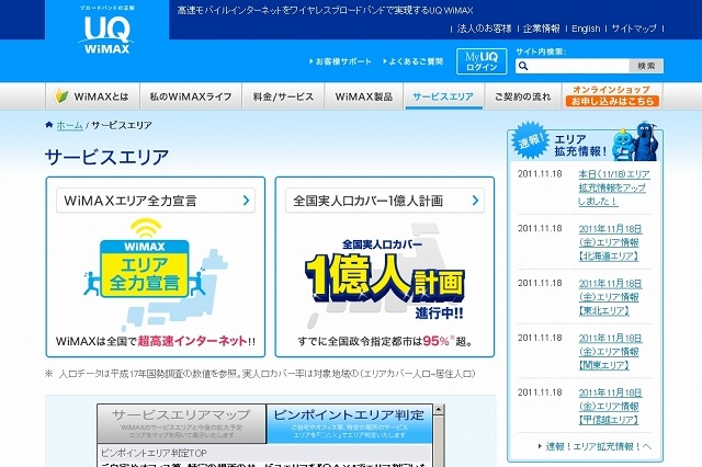 UQ WiMAX、12月末より東京都営地下鉄の駅や列車内で利用可能に 画像