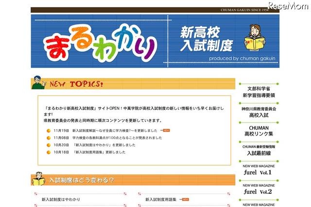 神奈川高校入試を解説「まるわかり 新高校入試制度」…中萬学院 画像