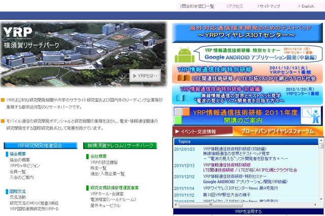 【YRP技術研修】LTEが拓くAII IP化網とクラウド社会 画像