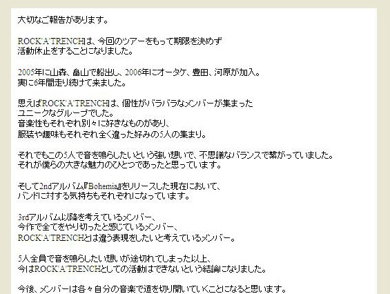 ROCK'A'TRENCHが活動休止「5人全員で音を鳴らしたい想いが途切れた」 画像