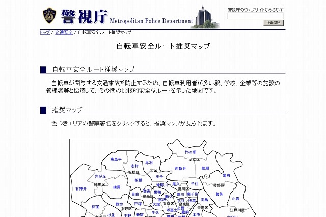 警視庁、「自転車安全ルート推奨マップ」ページ公開……第1弾は世田谷区成城 画像