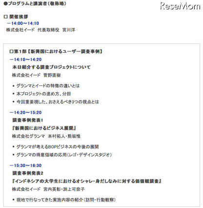 「新興国におけるユーザー理解~インドネシアの女子大学生を例に」無料セミナー 画像