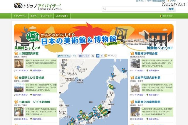 美術館＆博物館口コミランキング、トップはともに8割以上が星5つ 画像